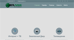 Desktop Screenshot of megalink.ru